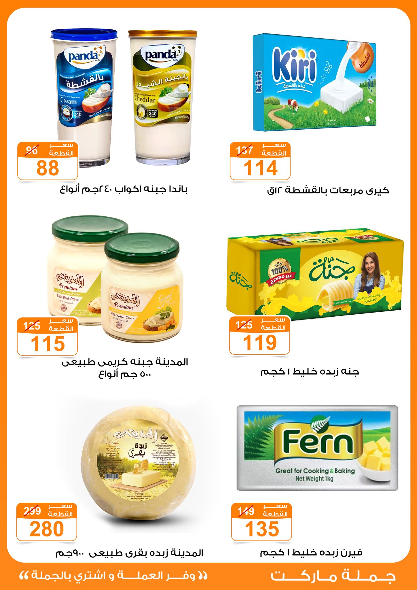 Gomla-market offers from 22may to 9jun 2025 عروض جملة ماركت من 22 مايو حتى 9 يونيو 2025 صفحة رقم 18